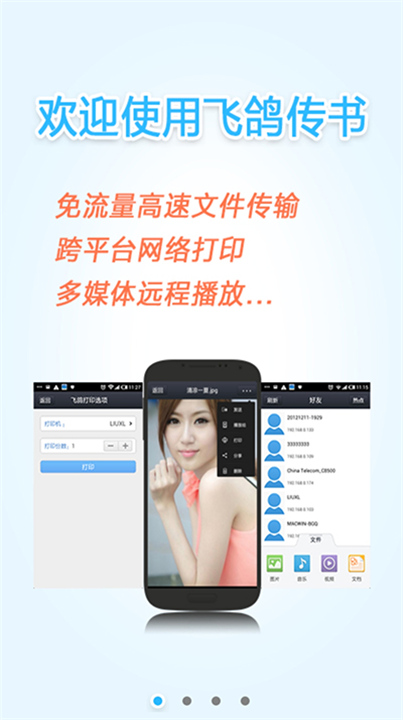 飞鸽传输截图4