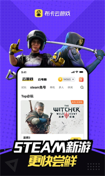 布卡云电脑截图4