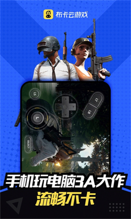 布卡云电脑截图1