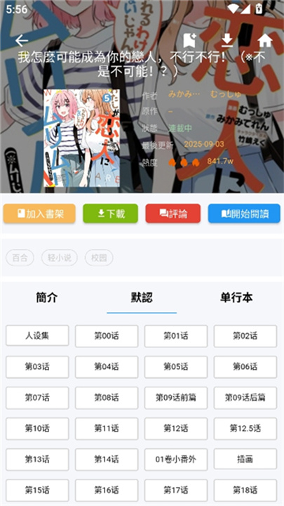 copy漫画官方版截图5
