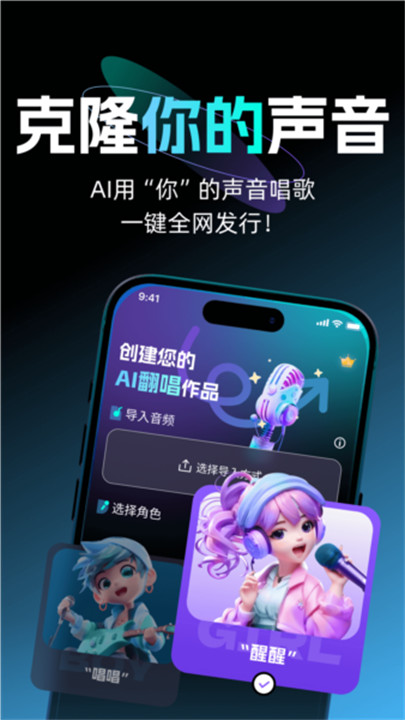 唱醒AI翻唱截图2