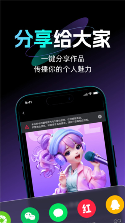 唱醒AI翻唱截图3