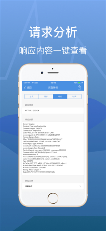 stream抓包安卓版截图4