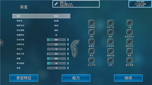 孢子模拟器游戏图片7