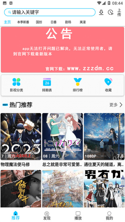 Z动漫官方app截图1