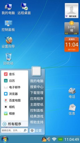 魔伴桌面安卓版截图1