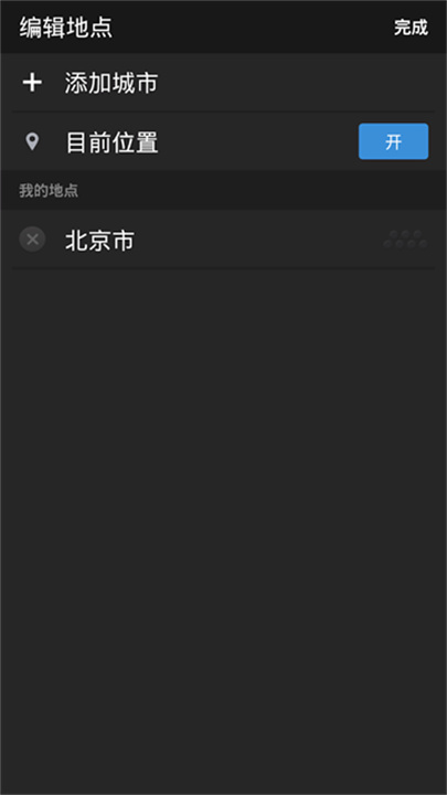 雅虎天气中文版截图1