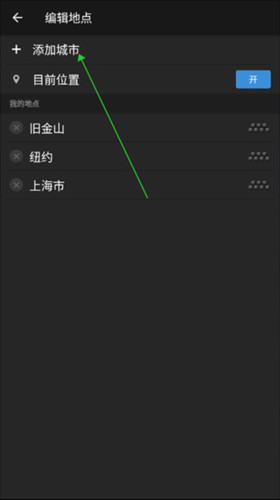 雅虎天气中文版3