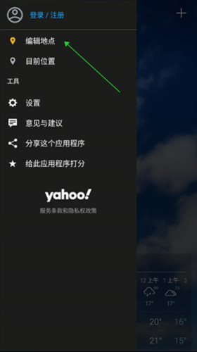 雅虎天气中文版2