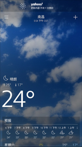 雅虎天气中文版4
