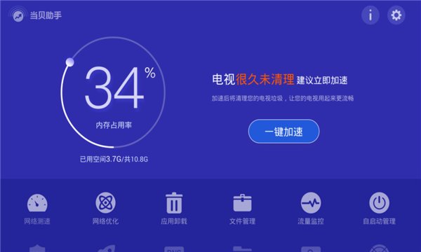 当贝助手tv版截图1