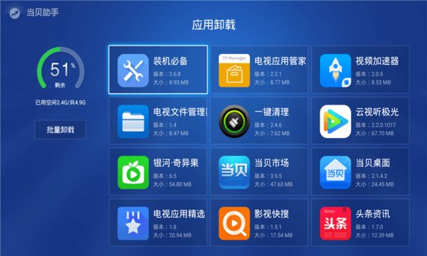 当贝助手tv版截图2