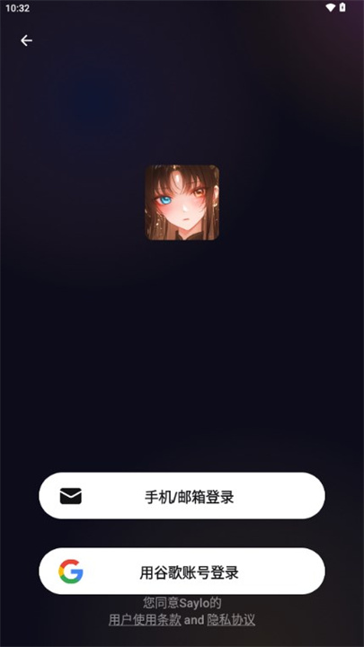 saylo聊天软件截图1