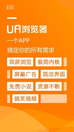 ua浏览器国际版截图3