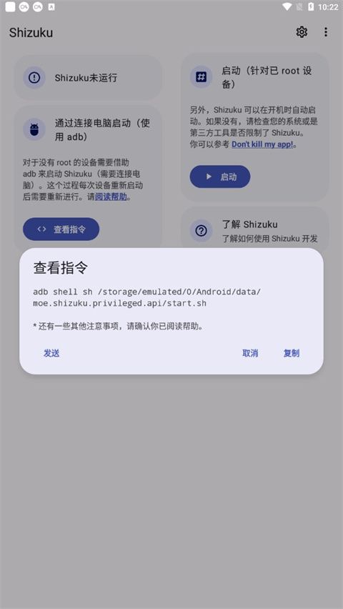 Shizuku官方版截图2