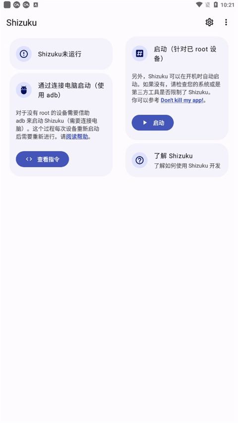 Shizuku官方版截图1