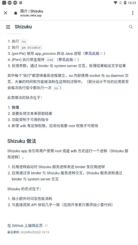 Shizuku官方版截图4