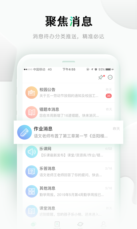 乐课网手机版截图1