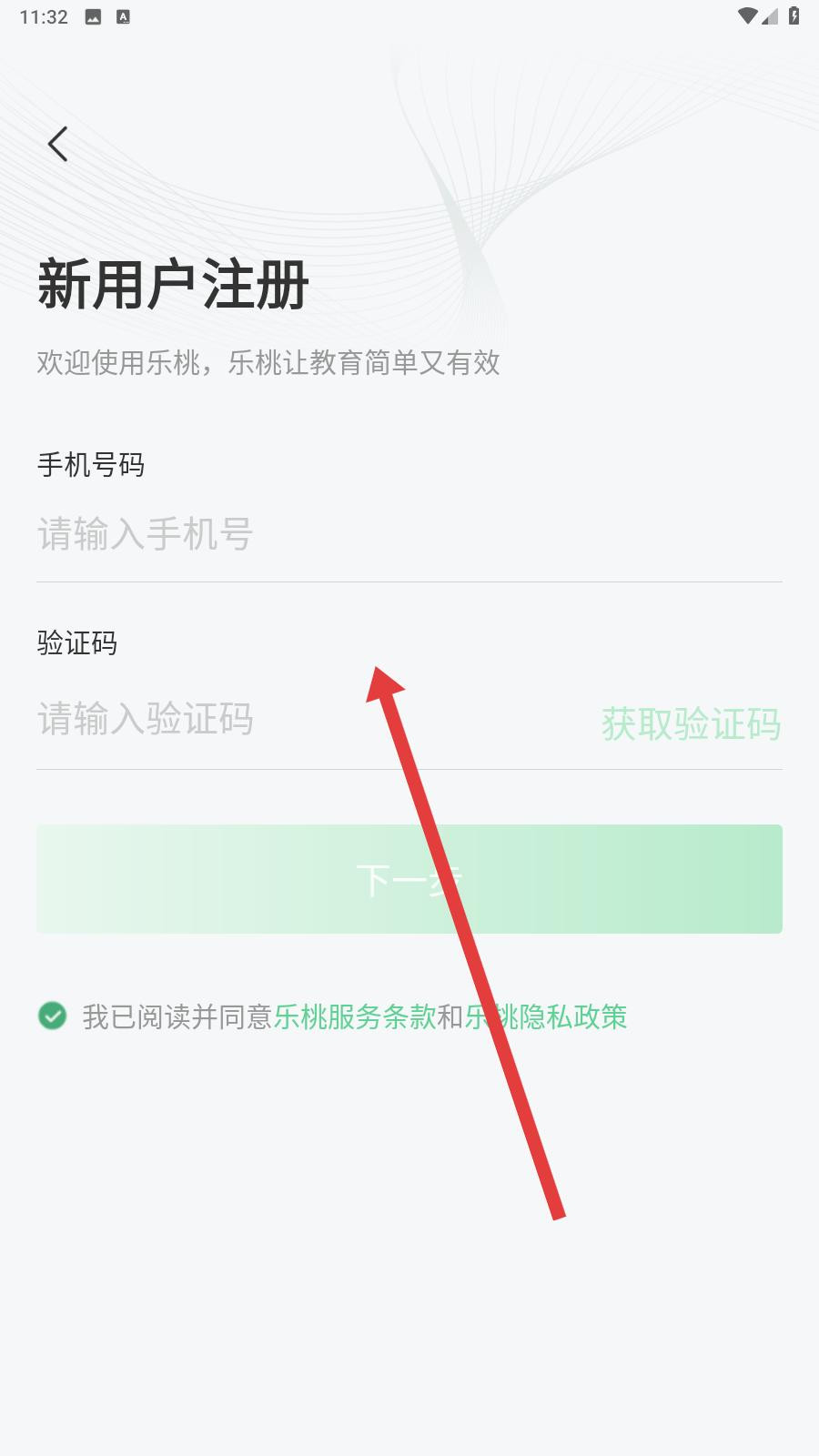 乐课网手机版
