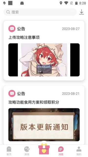 游咔安卓版截图2