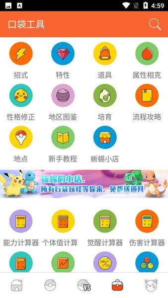 口袋图鉴pokedex截图1