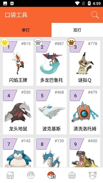 口袋图鉴pokedex截图2
