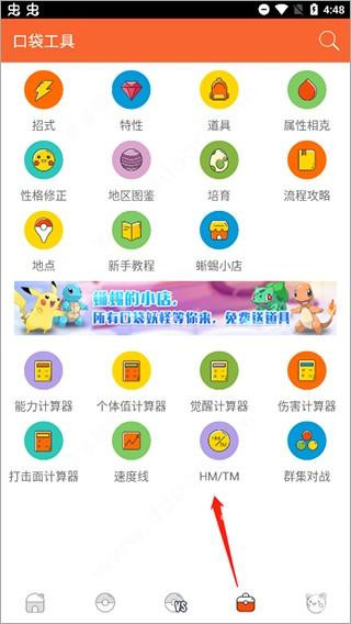 口袋图鉴pokedex