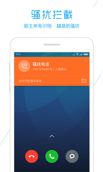 触宝电话免费版截图2