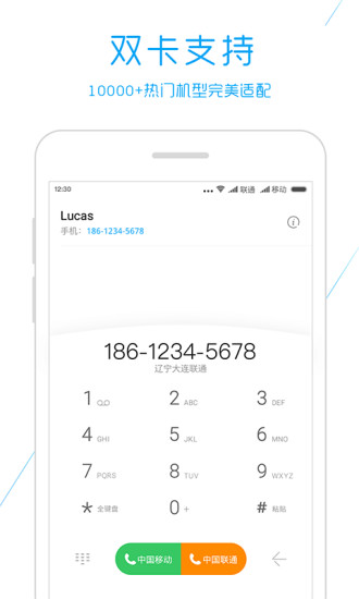 触宝电话免费版截图3