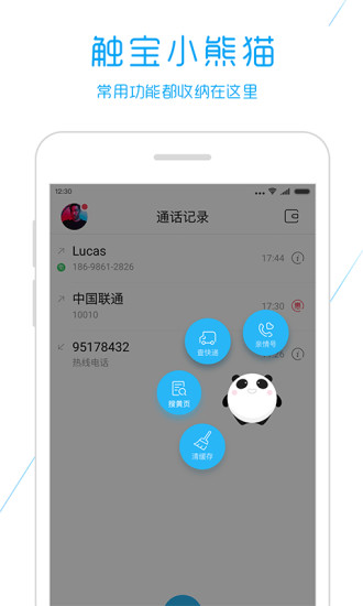 触宝电话免费版截图1