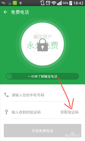 触宝电话免费版4