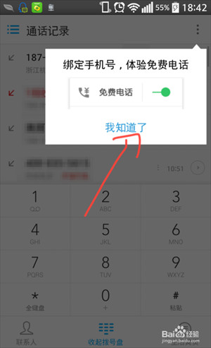触宝电话免费版2