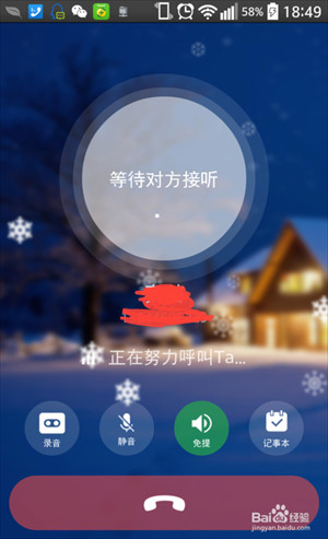 触宝电话免费版9
