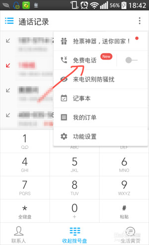 触宝电话免费版3