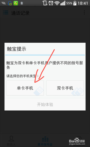 触宝电话免费版1