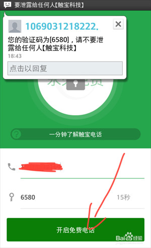 触宝电话免费版5