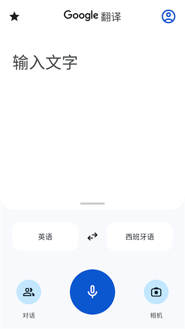 谷歌翻译官方版截图2
