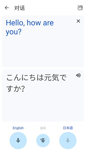 谷歌翻译官方版截图3