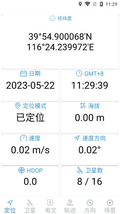 北斗伴手机版截图1