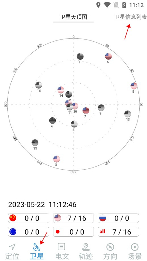 北斗伴手机版截图3