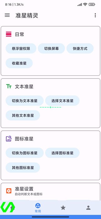 准星精灵安卓版截图3
