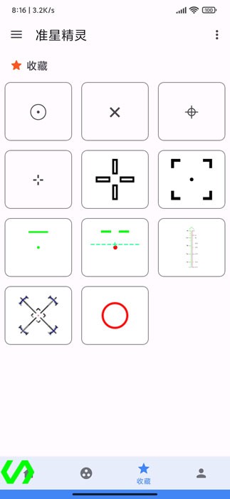 准星精灵安卓版截图1