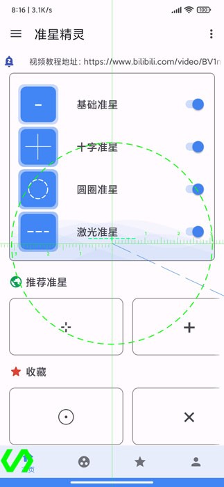 准星精灵安卓版截图2