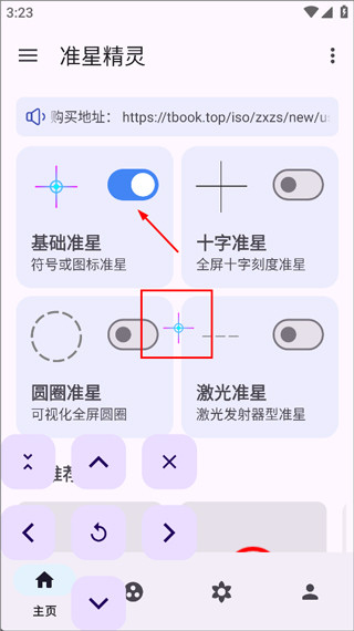 准星精灵安卓版