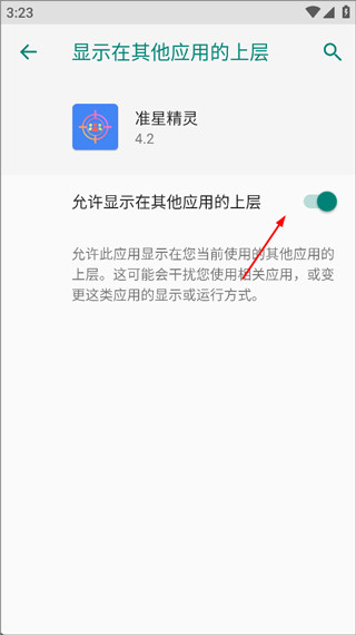 准星精灵安卓版