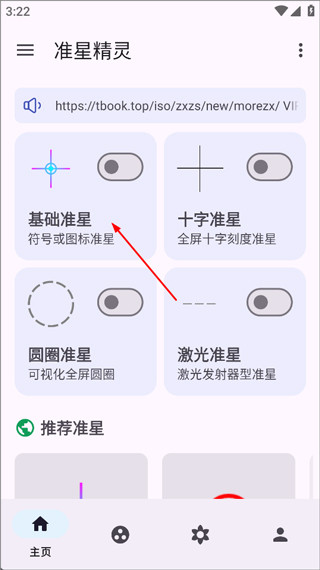准星精灵安卓版
