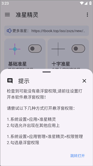 准星精灵安卓版