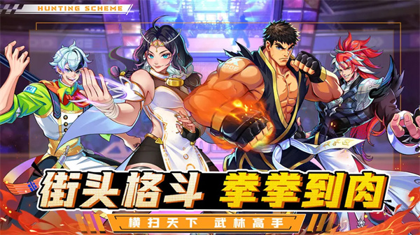 格斗天下手机版截图2