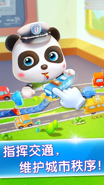 宝宝小警察奇奇警官截图1