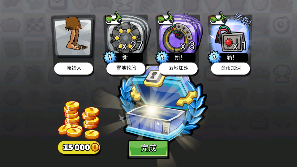 登山赛车2国际服截图2